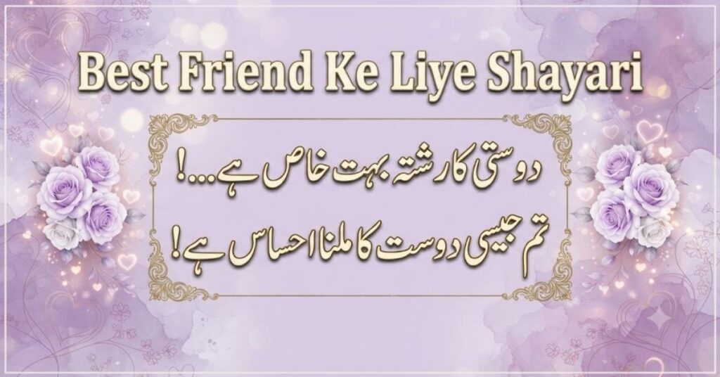 Best Friend Ke Liye Shayari